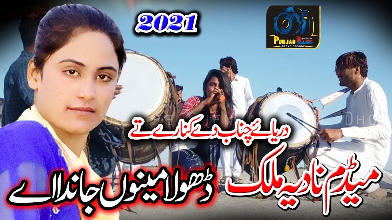 Dhola Meno Janda A l madam nadia malik l nadia malik new l new punjabi song 2021