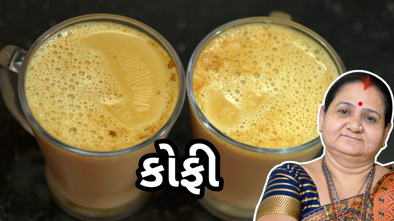 કોફી - Coffee Banavani Rit - Aru'z Kitchen - Gujarati Recipe