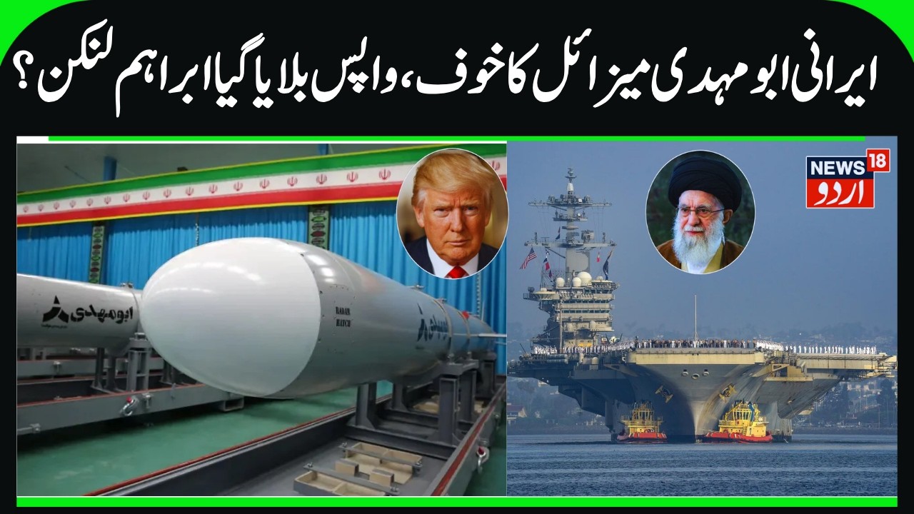 Iran Abu Mahdi Missile Ready, USS Abraham Lincoln Pushed back by America | Trump Fears Abu Mahdi