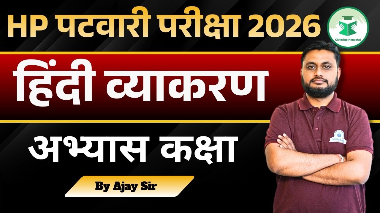 HP Patwari 2026 | हिंदी व्याकरण महत्वपूर्ण अभ्यास प्रश्न | By Ajay Sir | CivilsTap