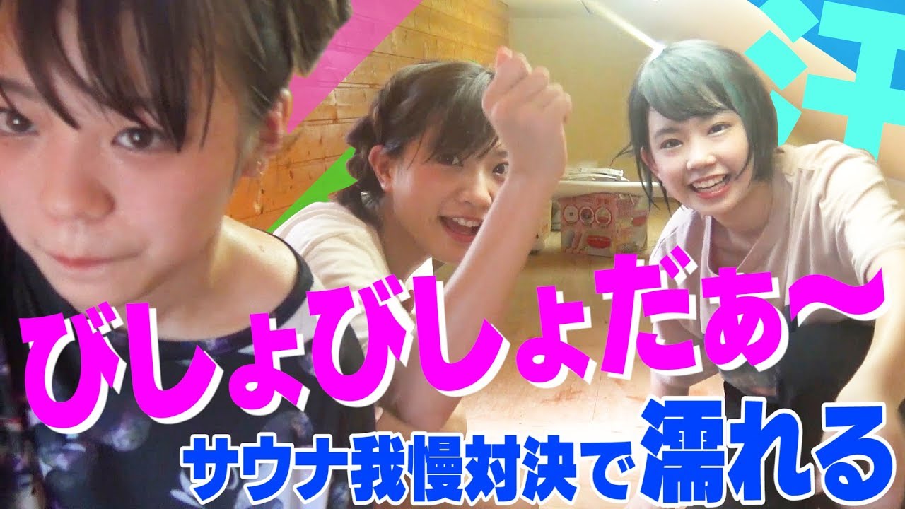 【濡れた】汗でびしょびしょだぁ～！女の子4人サウナで悶えてみた【水をくれ～！】YouTuberアイドルうらきす