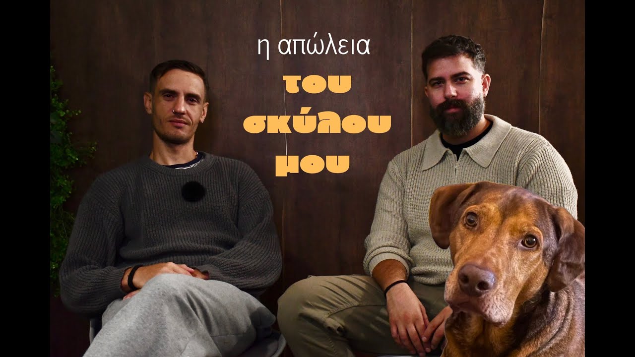 &Epsilon;&upsilon;&theta;&alpha;&nu;&alpha;&sigma;ί&alpha; &sigma;&tau;&omicron;&nu; &Sigma;&kappa;ύ&lambda;&omicron;: Ό&lambda;&alpha; Ό&sigma;&alpha; &Pi;&rho;έ&pi;&epsilon;&iota; &nu;&alpha; &Gamma;&nu;&omega;&rho;ί&zeta;&epsilon;&iota;&sigmaf;