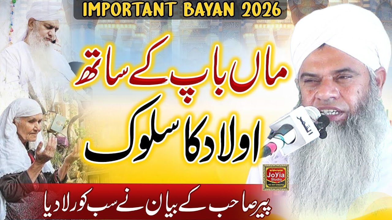 Maa Baap Ka Dil Dukhana | Islahi Bayan | Peer Zulfiqar Ahmad Naqshbandi - Peer Zahid Rashidi