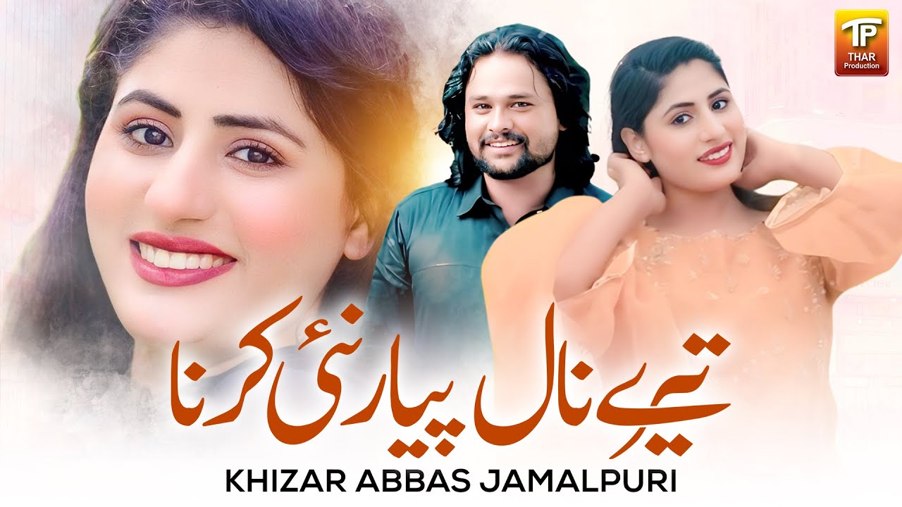 Tere Naal Pyar Nai Karna | Khizar Abbas Jamalpuri | Thar Production