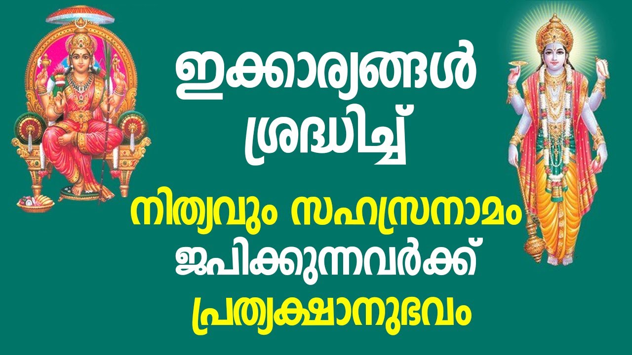 ഇങ്ങനെ സഹസ്രനാമം ജപിക്കുമ്പോഴുണ്ടാകുന്ന പ്രത്യക്ഷാനുഭവം
