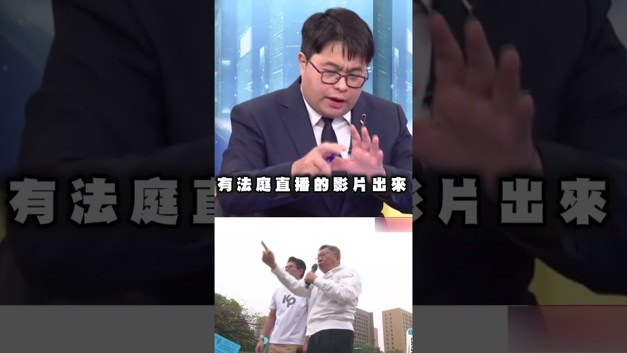 黃國昌法庭旁聽「打瞌睡」被抓包？律師酸：真的挺柯文哲嗎？｜#頭家來開講
