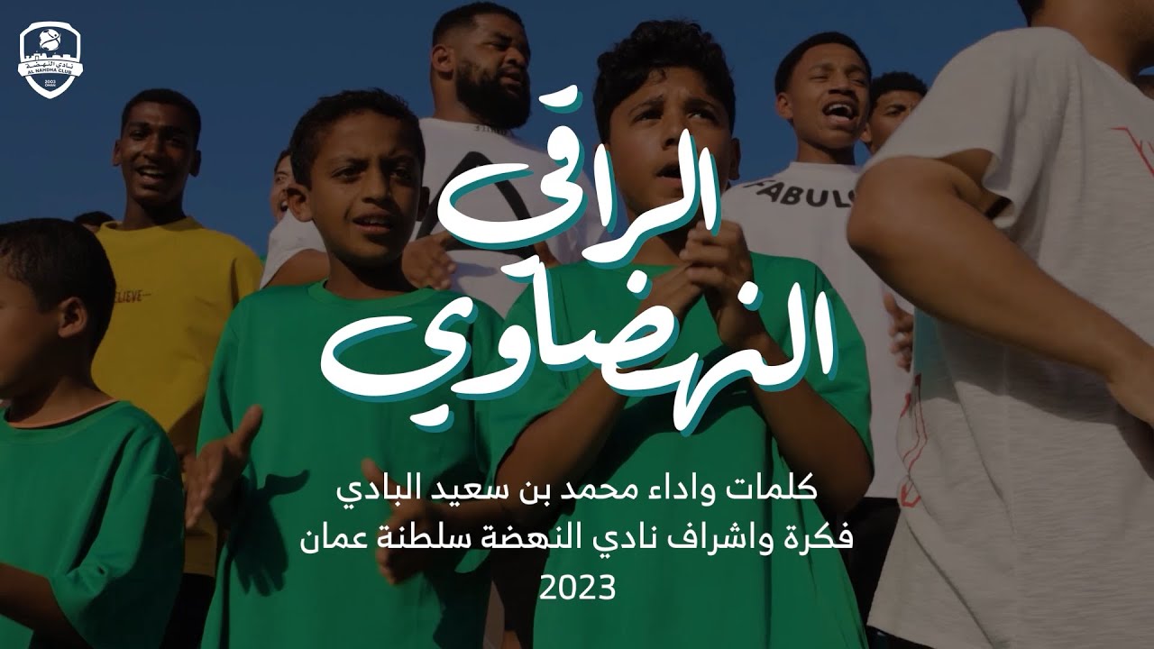 الراقي النهضاوي | محمد البادي 🎶💚😍