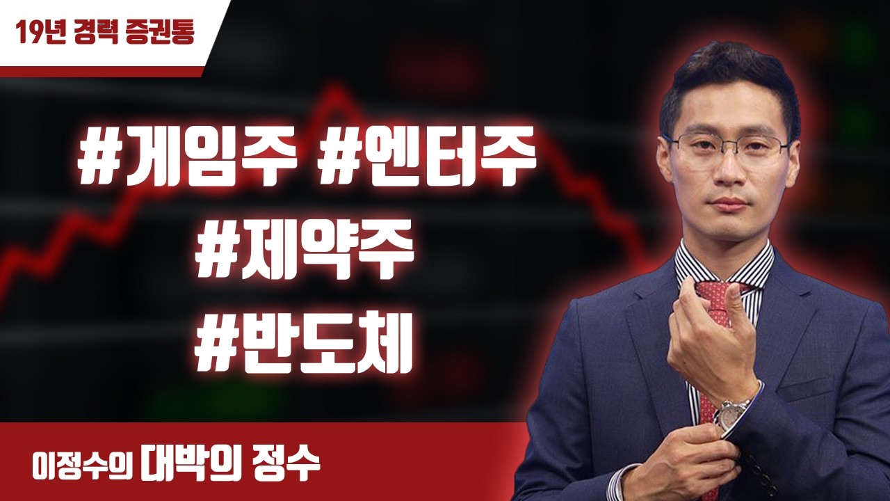대박의 정수 LIVE 실시간 급등주 체크(14시 장중 방송) 2026-03-19