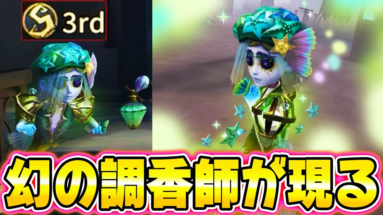 幻の激レア調香師が現る！この衣装出会ったことある？6年前の神衣装が美しすぎる.....【第五人格】【IdentityV】