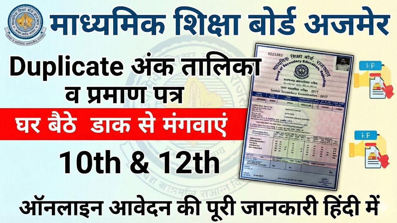 RBSE 10th/12th Duplicate Marksheet & Certificate Order Online Process || rajasthan board marksheet