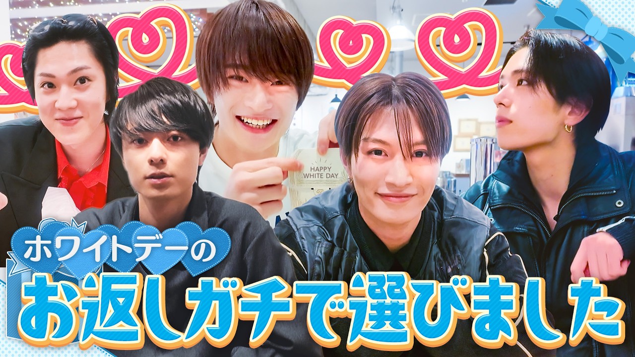 ACEes【ホワイトデーも僕らと🌹】本気で選んだプレゼント…受け取ってくれますか？🎁