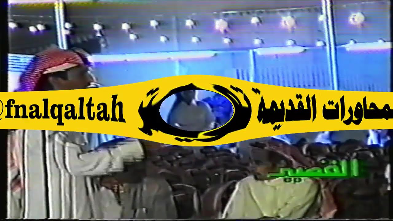 حبيب العازمي و صياف الحربي ( ابن الخميني لو حكم يطر الشاه )  الطايف 29-2-1420 هـ