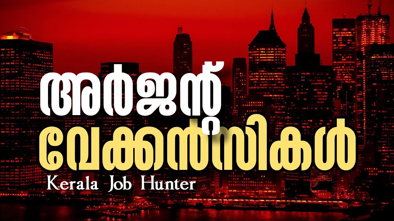 ഇന്ന് ജോലി ഒഴിവുകൾ തീരുന്നു 😲 | Ladies Jobs Kerala | House Maid & Baby Care | 