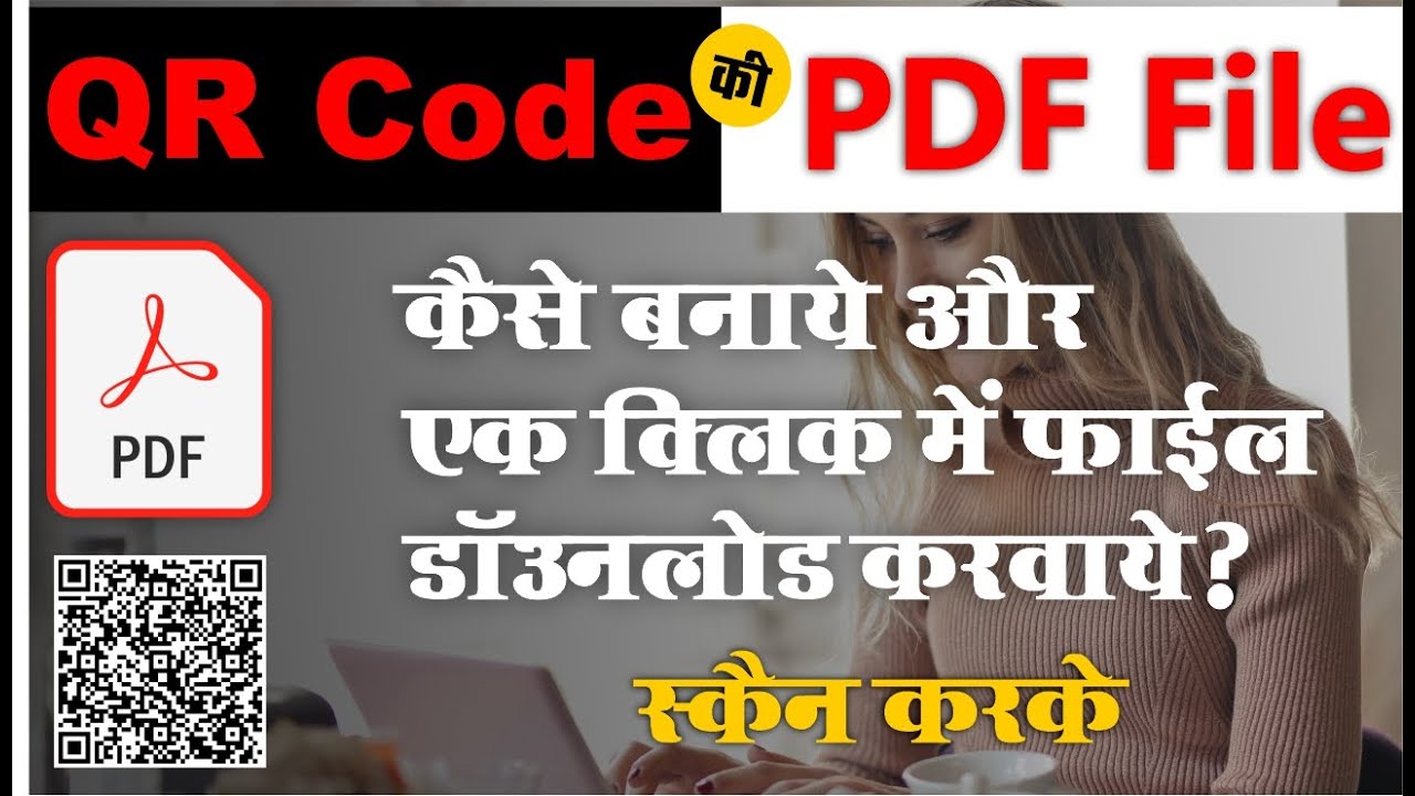Pdf qr code generator free online | Pdf file qr code kaise banaye scan