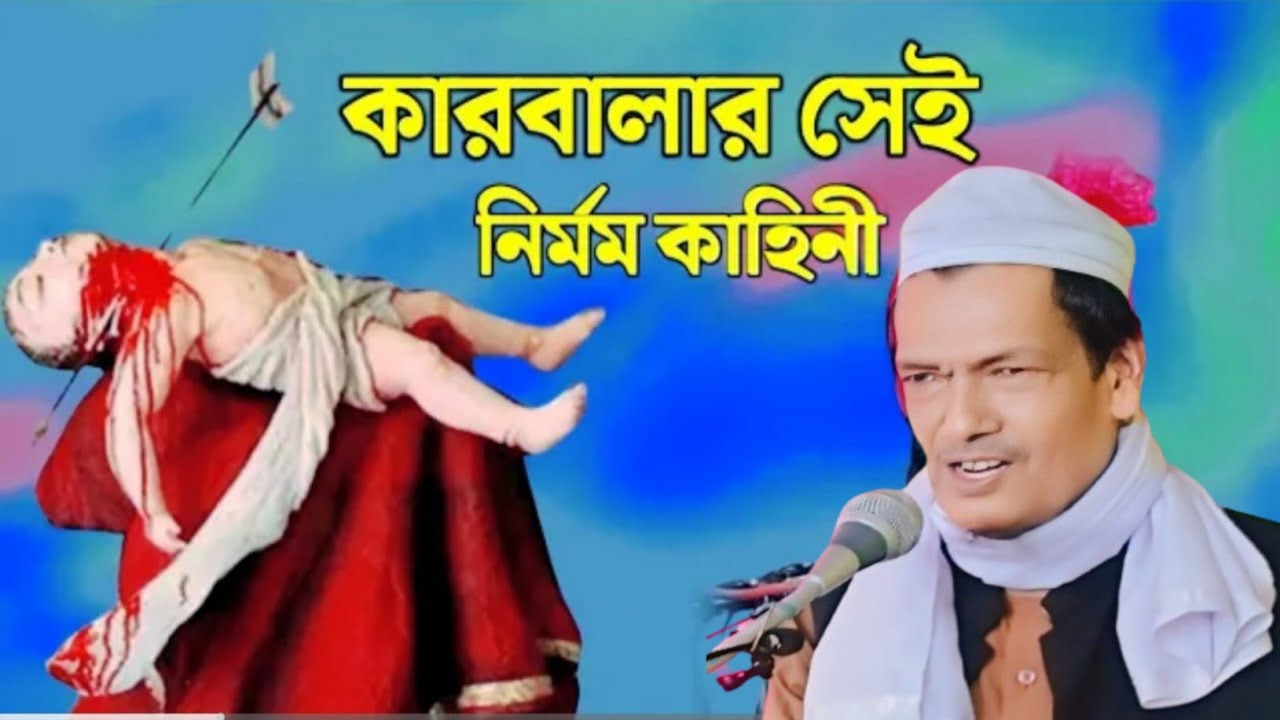ঐতিহাসিক কারবালার সেই নির্মম কাহিনী।। Hazrat Allama Abdul Jalil Nizami Saheb ।। Waz Bangla ।। 2024