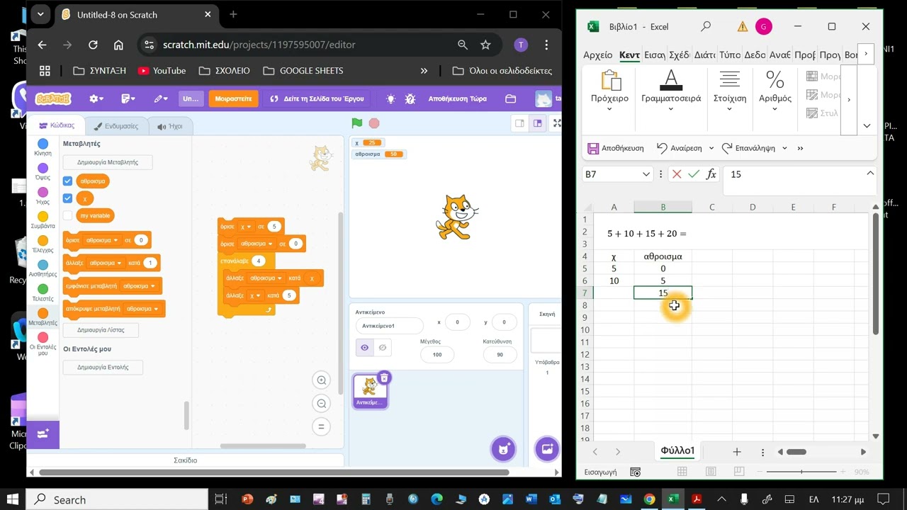 SCRATCH  ΕΝΤΟΛΗ ΟΡΙΣΕ ΑΛΛΑΞΕ  ΑΘΡΟΙΣΜΑ ΓΙΝΟΜΕΝΟ