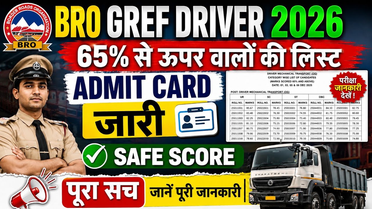 BRO GREF Driver admit card jari 2026 | New Update post 207 | Exam date update & cut off