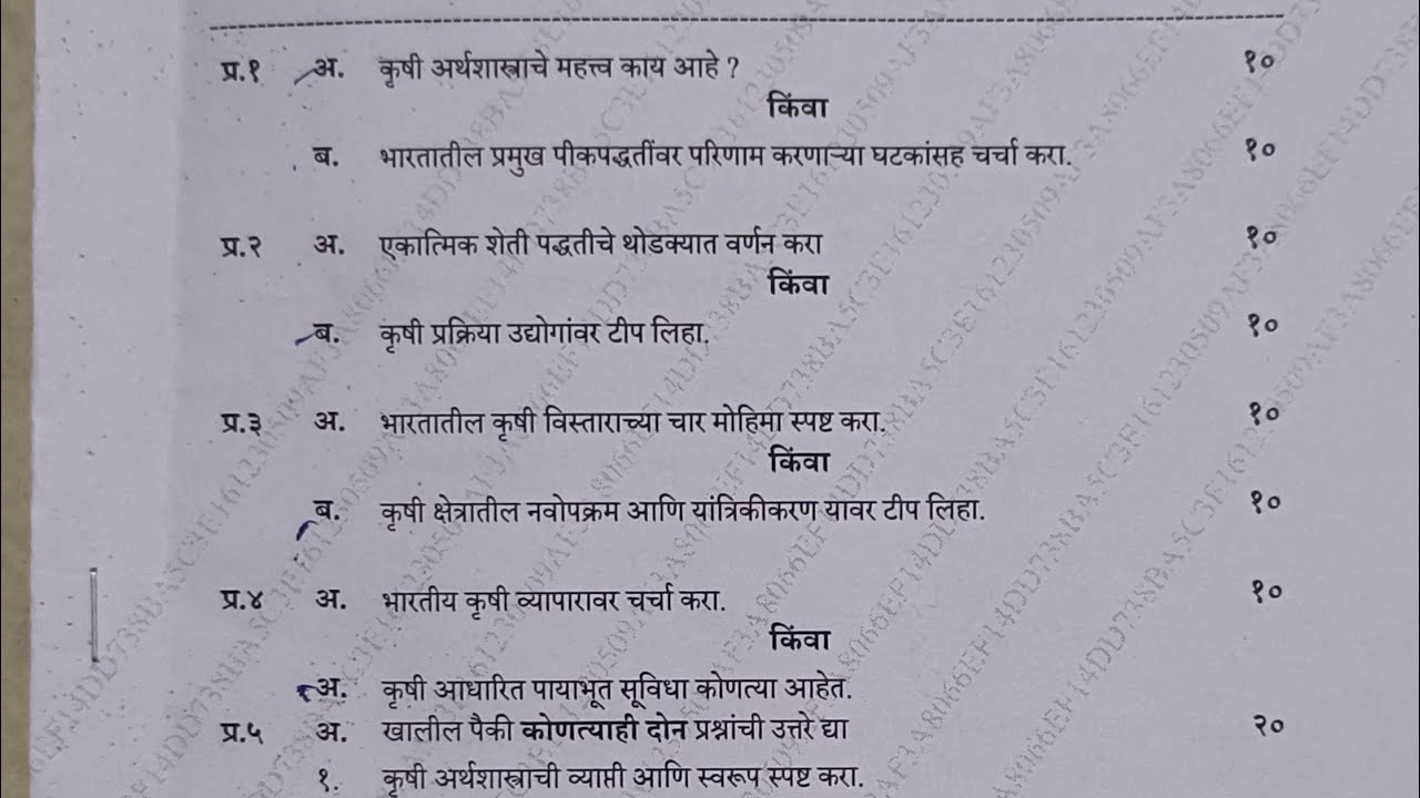 M.A economics in Marathi agriculture economics paper pattern and imp questions for exam for sem 1.