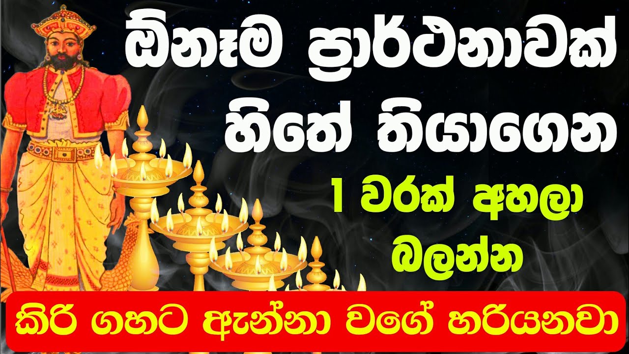 God Dedimunda | ඕනෑම ප්‍රාර්ථනාවක් හිතාගෙන අහන්න | dadimunda dewa kannalawwa | dadimunda dewalaya