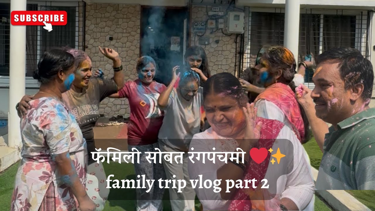 फैमिली सोबत रंगपंचमी ❤️✨ / Family trip vlog part 2 karjat villa #youtube #video #familyvlog #viral 