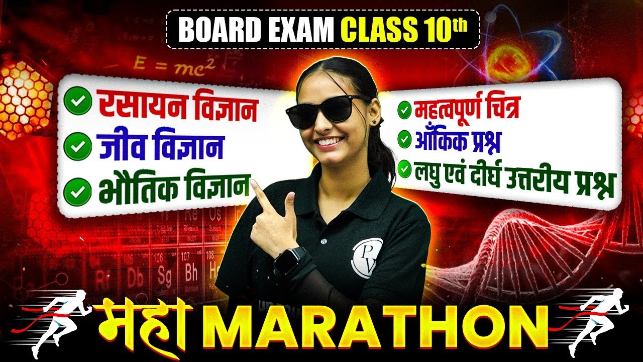 Physics, Chemistry & Biology Maha Marathon 🔥| Class 10th Science Complete Revision Bihar Board