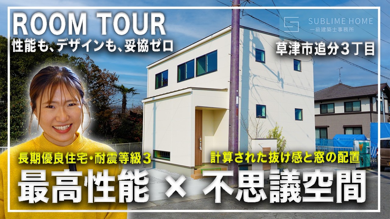 【ルームツアー】長期優良住宅×耐震等級3｜計算された窓配置がつくる不思議な空間の家｜ハウステック｜kmew