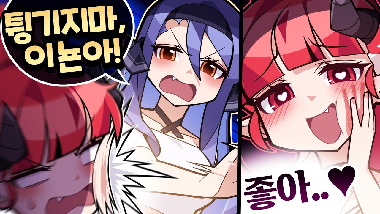 나랑 궁합(?)이 가장 좋은 악녀