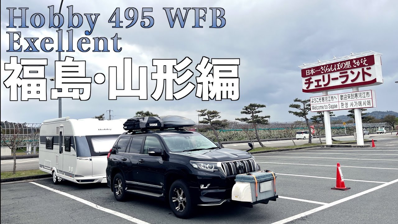 荒天でも旅は続ける　2025GWトレーラー旅 No.3