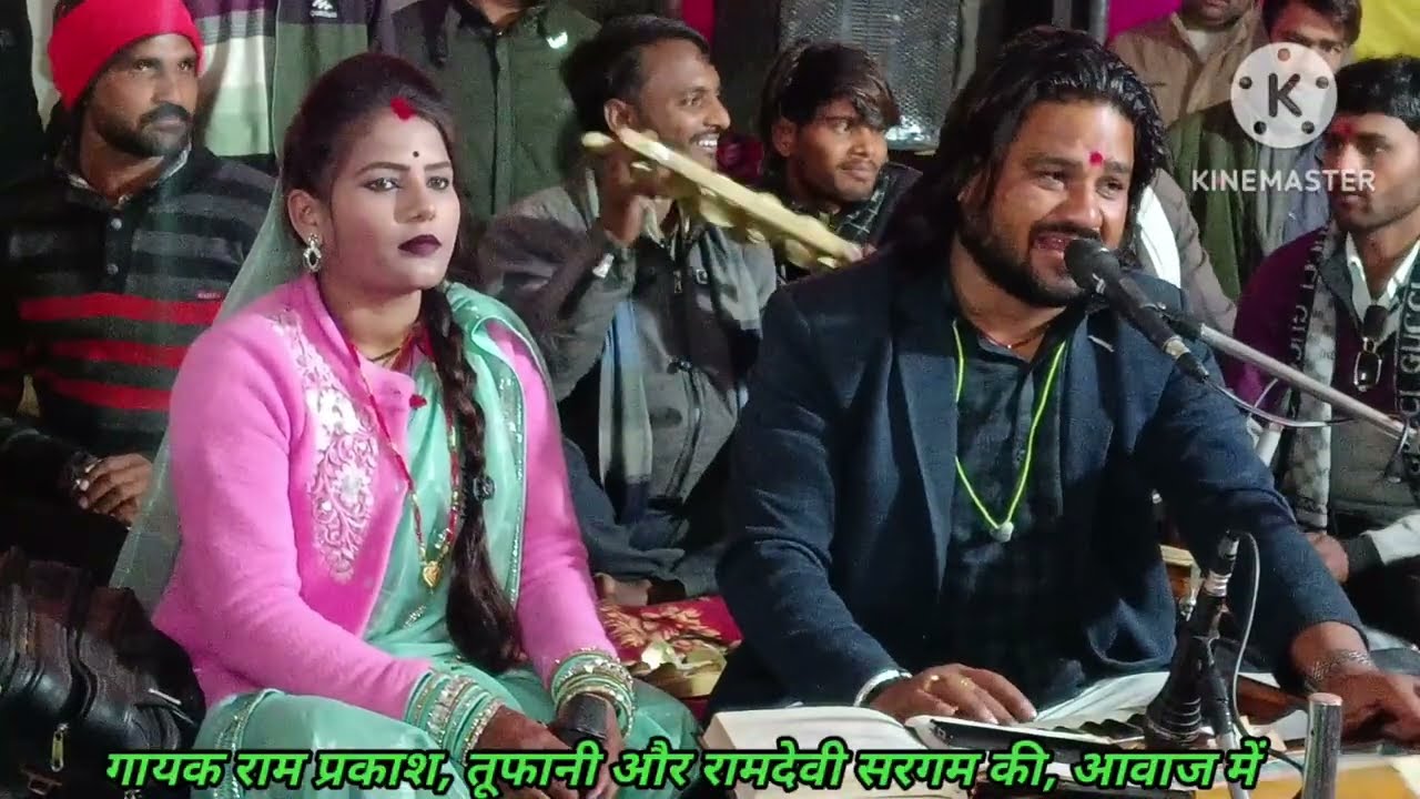 गायक राम प्रकाश तूफानी और रामदेवी सरगम की आवाज में जवाबी बुंदेली लोकगीत राई मुकाबला पारंपरिक