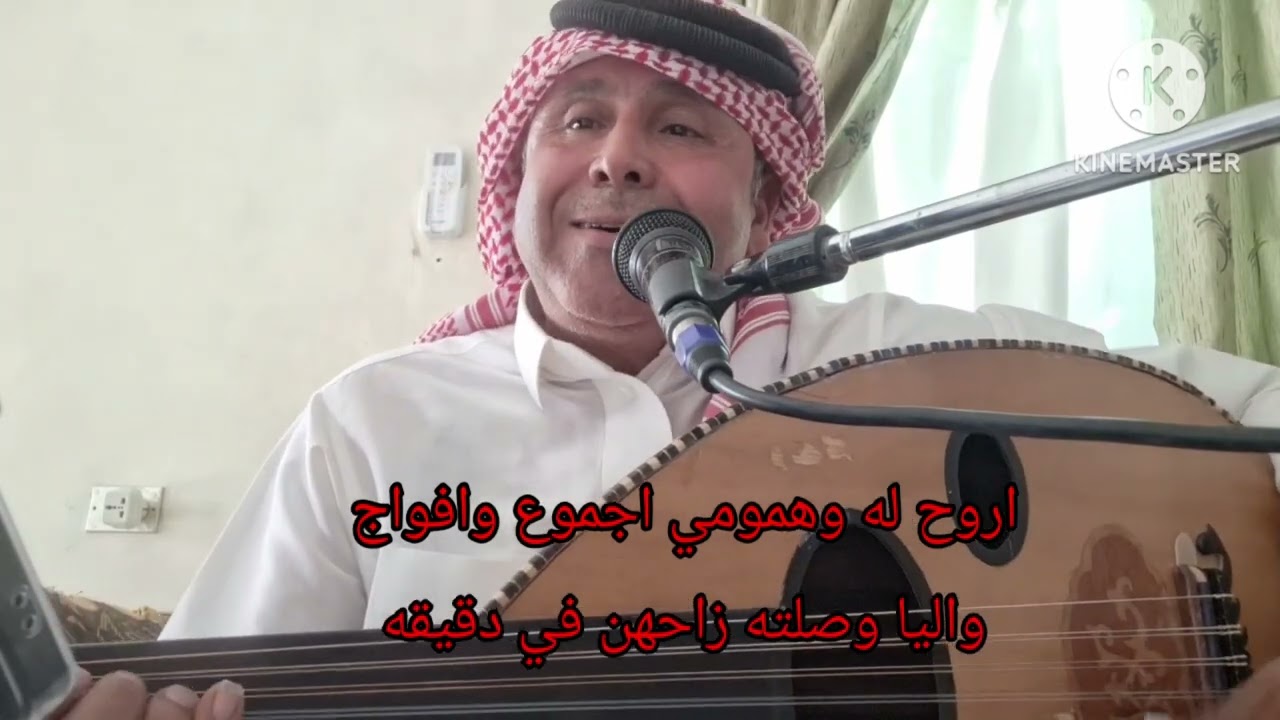 ترى تخاتيخ الخلا طب وعلاج لشاعرمحمد عبيد الرشيدي مهدا لشاعر سليمان ساير بصوت بوخالد عبداللطيف الشيخ 