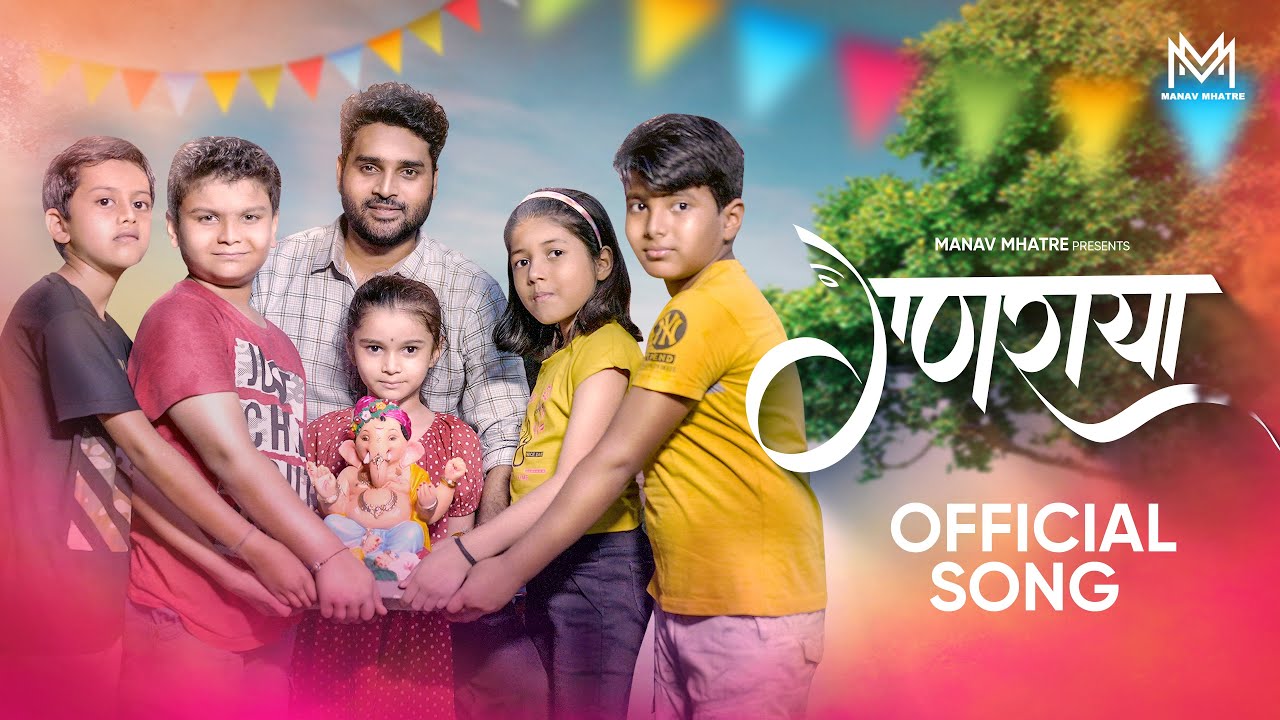 Ganraya Official Marathi Song 2023 | Manav Mhatre | Jayesh Bhor & Tashvi Bhoir | Tejas Padave