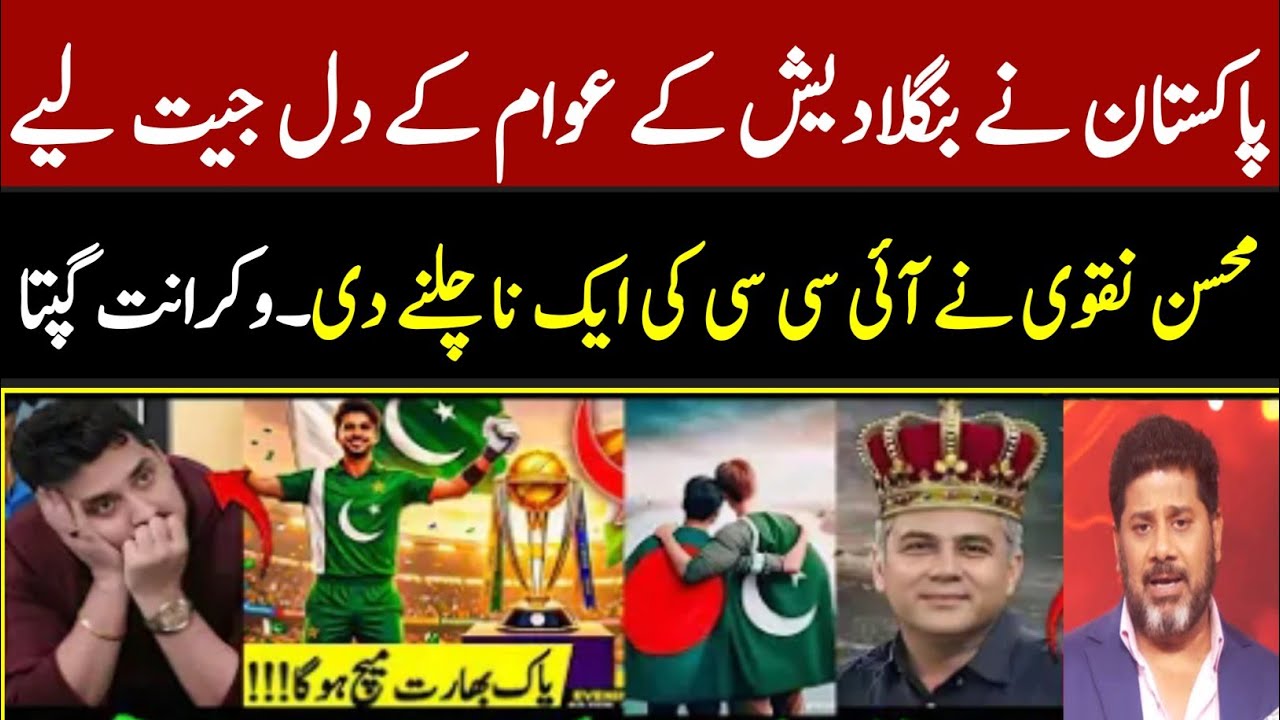 Vikrant Gupta Shocked On ICC Big Decision On India vs Pak Match | Mohsin Naqvi Trapped ICC & BCCI |