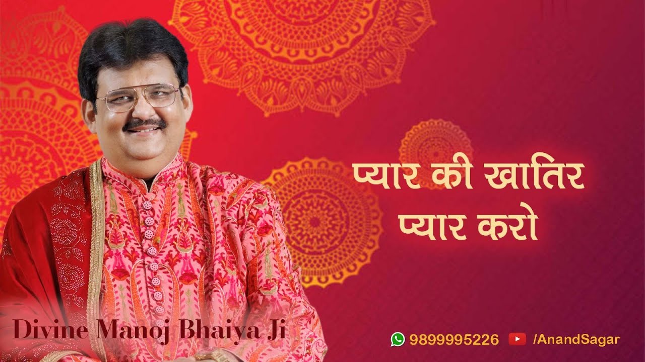 प्यार की खातिर प्यार करो DIVINE MANOJ BHAIYA JI'S SATSANG 17TH NOVEMBER 2023 FRIDAY