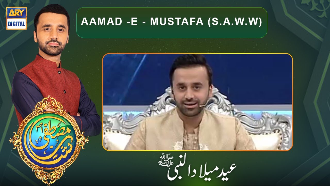Shan-e-Mustafa - (S.A.W.W)   - AAMAD -E - MUSTAFA (S.A.W.W) - Rabi-ul-Awal Special - 29th Oct 2020