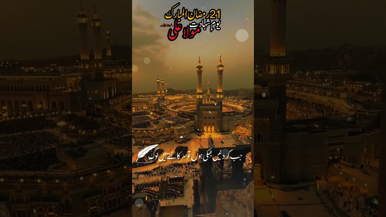 21 Ramzan Mola Ali Shahadat Status 2025] Youme Shahadat Maula Ali | Hazrat Ali #shahadatimamali