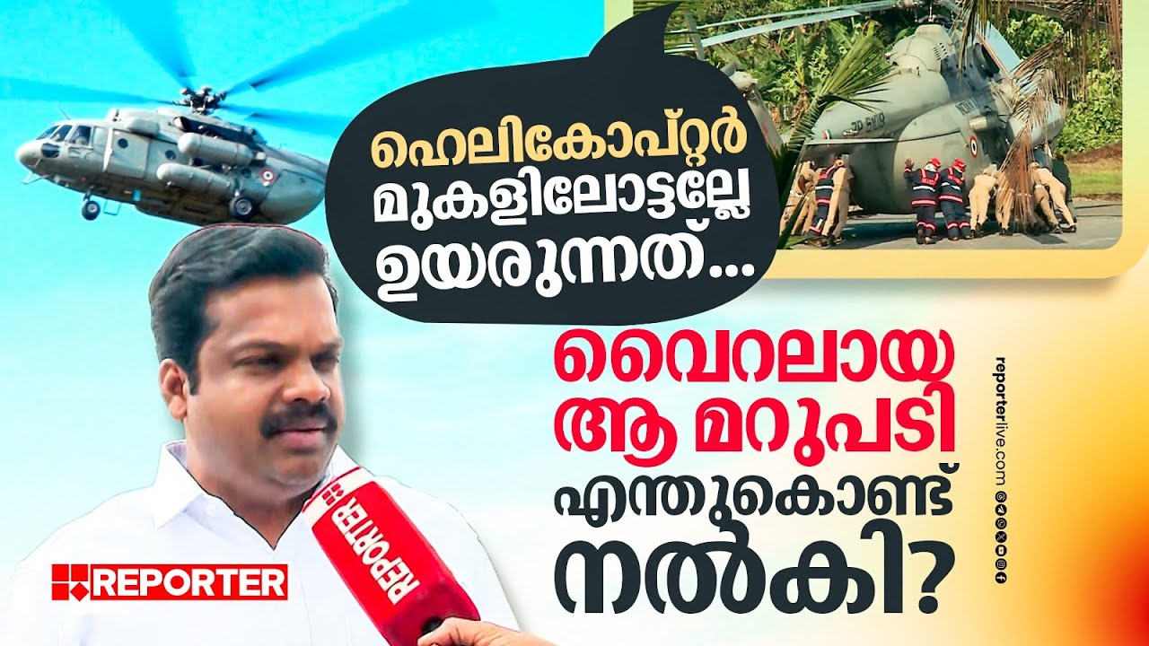 വൈറലായ ആ മറുപടി എന്തുകൊണ്ട് നൽകി, കെ യു ജനീഷ് കുമാർ MLAയുടെ മറുപടി | K U Jenish Kumar