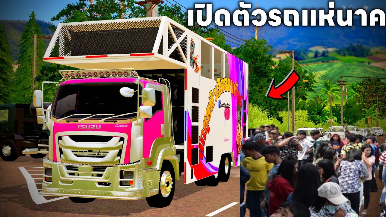 เปิดตัวรถแห่ไฟสวยเครื่องเสียงดังไปแห่นาคที่ปั๊มแสดงแห่ที่ปั๊มลั่นจัด | Farming Simulator 19