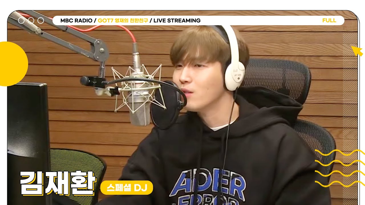 [FULL] 짼짼짼디와 함께하는 혼자달💘🌝  | GOT7 영재의 친한친구 | MBC 240213 방송