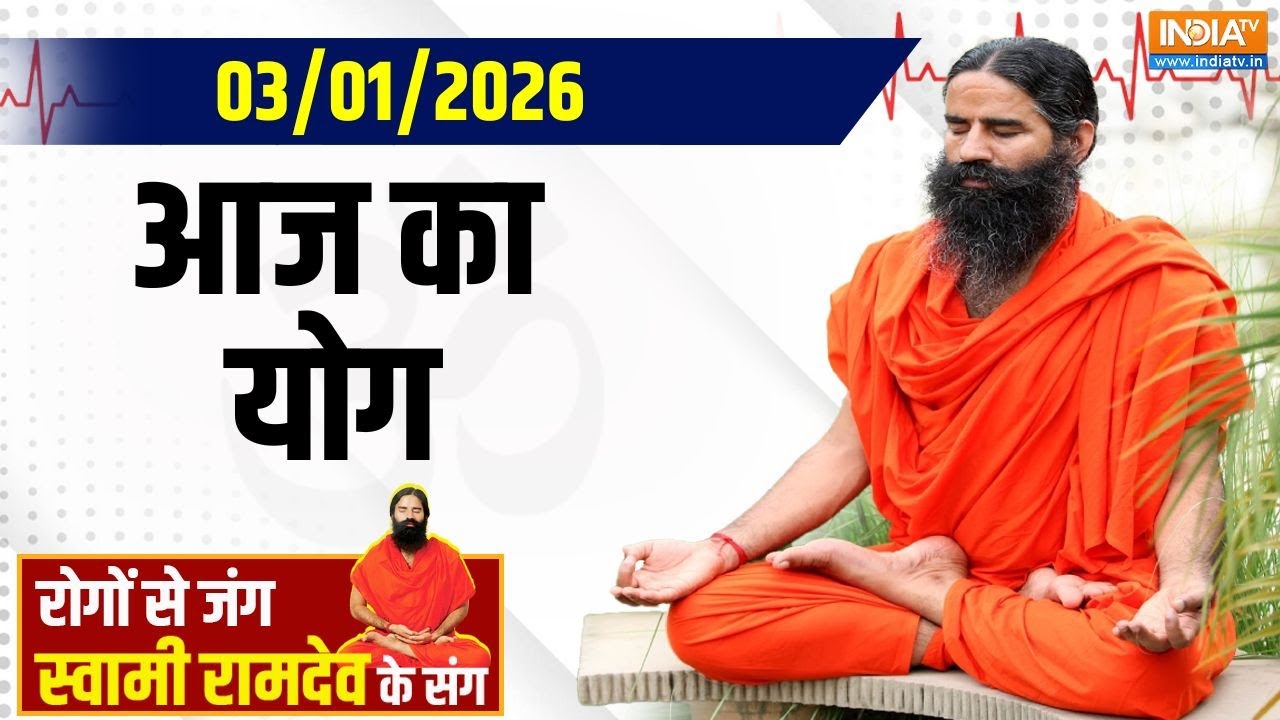 Yoga With Swami Ramdev: शरीर में कैसे मेटेन करें पानी का लेवल, योगगुरू से सीखिए बॉडी वाटर मैनेजमेंट