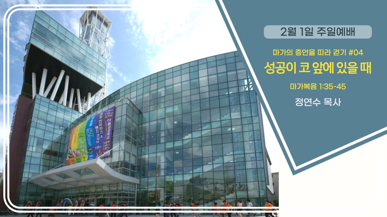 효성중앙교회 2026년 2월 1일 주일 3부 예배