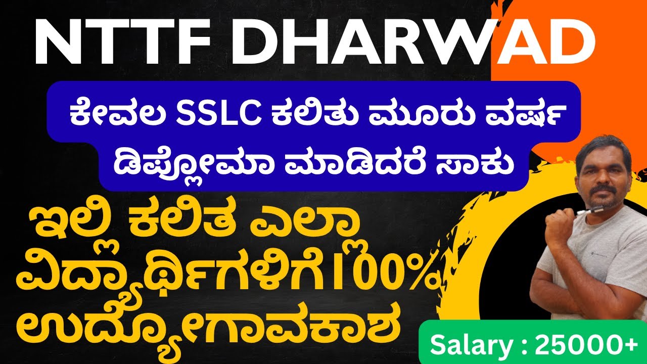 NTTF Dharwad/ಇಲ್ಲಿ ಕಲಿತ ಎಲ್ಲಾ ವಿದ್ಯಾರ್ಥಿಗಳಿಗೂ ಉದ್ಯೋಗ ಖಚಿತ/SSLC ನಂತರ 3 ವರ್ಷದ ಡಿಪ್ಲೋಮಾ ಕೋರ್ಸ/25000+