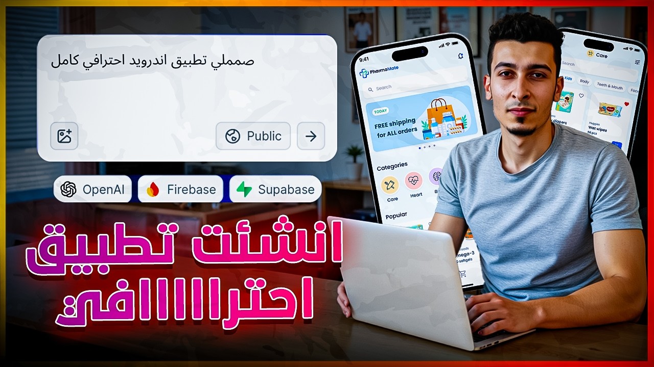 أنشئت تطبيق موبايل كامل بالذكاء الاصطناعي من غير كود 🤯 Dreamflow AI