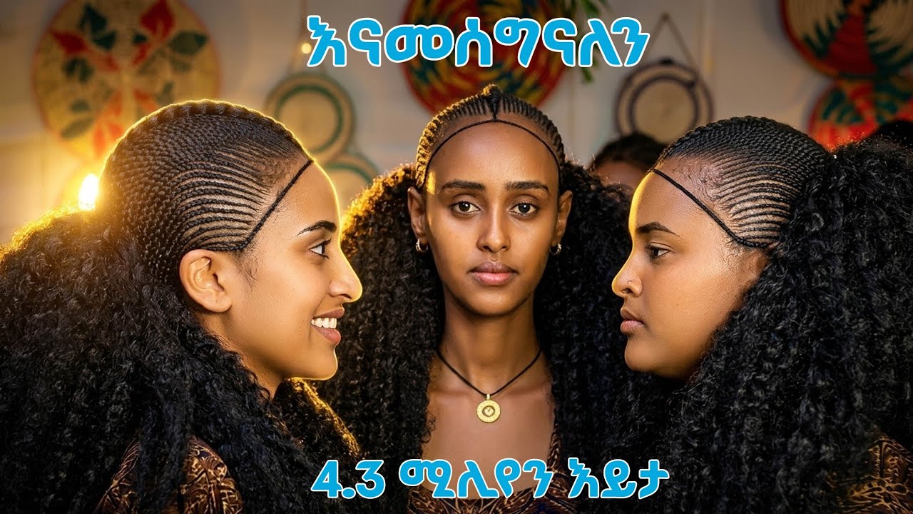 የነበላይ ሀገር ጎጃም እንደነሽ||በራያ ውቦች+ሰብስክራይብ በማድረግ ቤተሰብ ይሁኑ