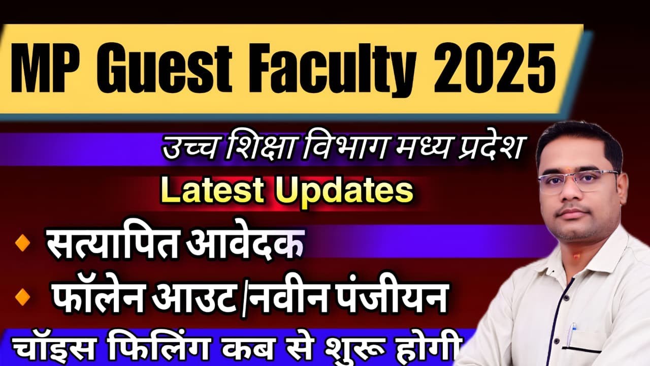 MP Guest Faculty Latest Updates | Registered Candidates | Fallen-out candidates | choice filling