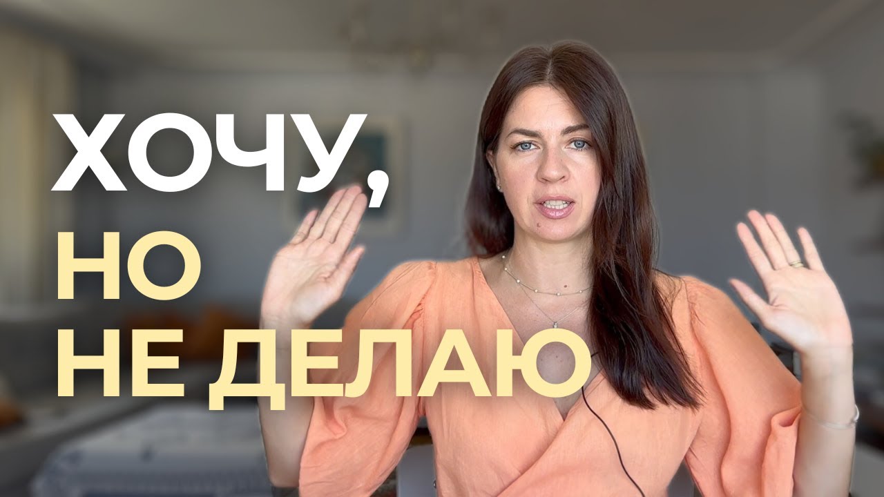 Истинная причина бездействия! Почему лени не существует, а мотивация не работает?