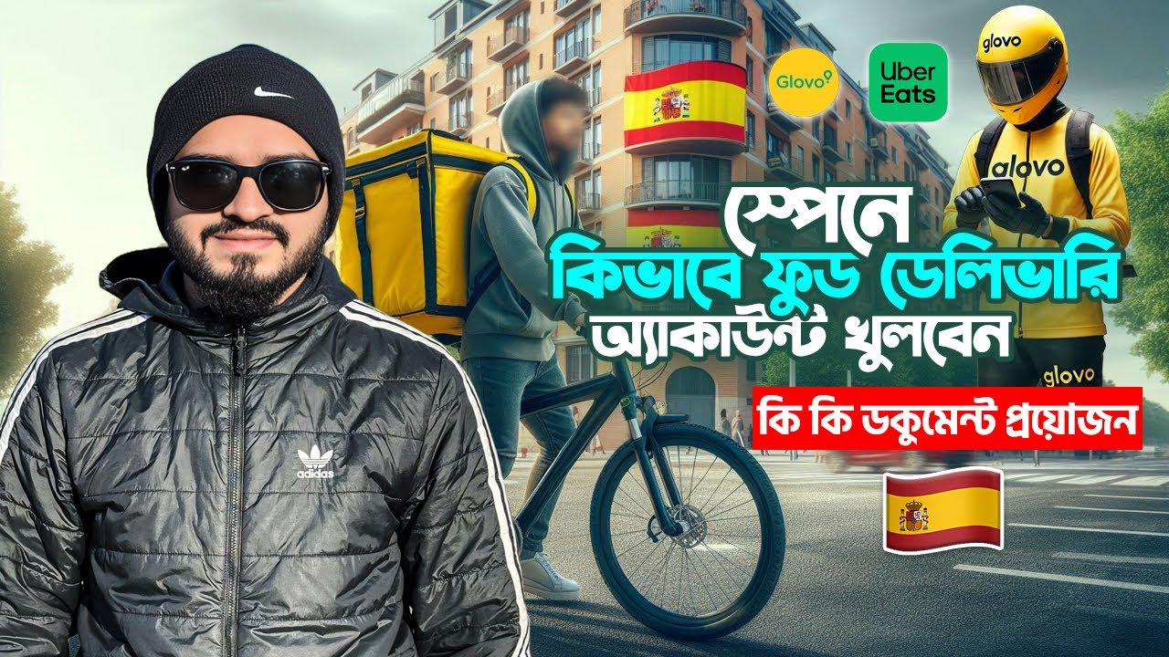স্পেনে 🇪🇸 ফুড ডেলিভারি অ্যাকাউন্ট খুলতে কি লাগে | Food Delivery Spain