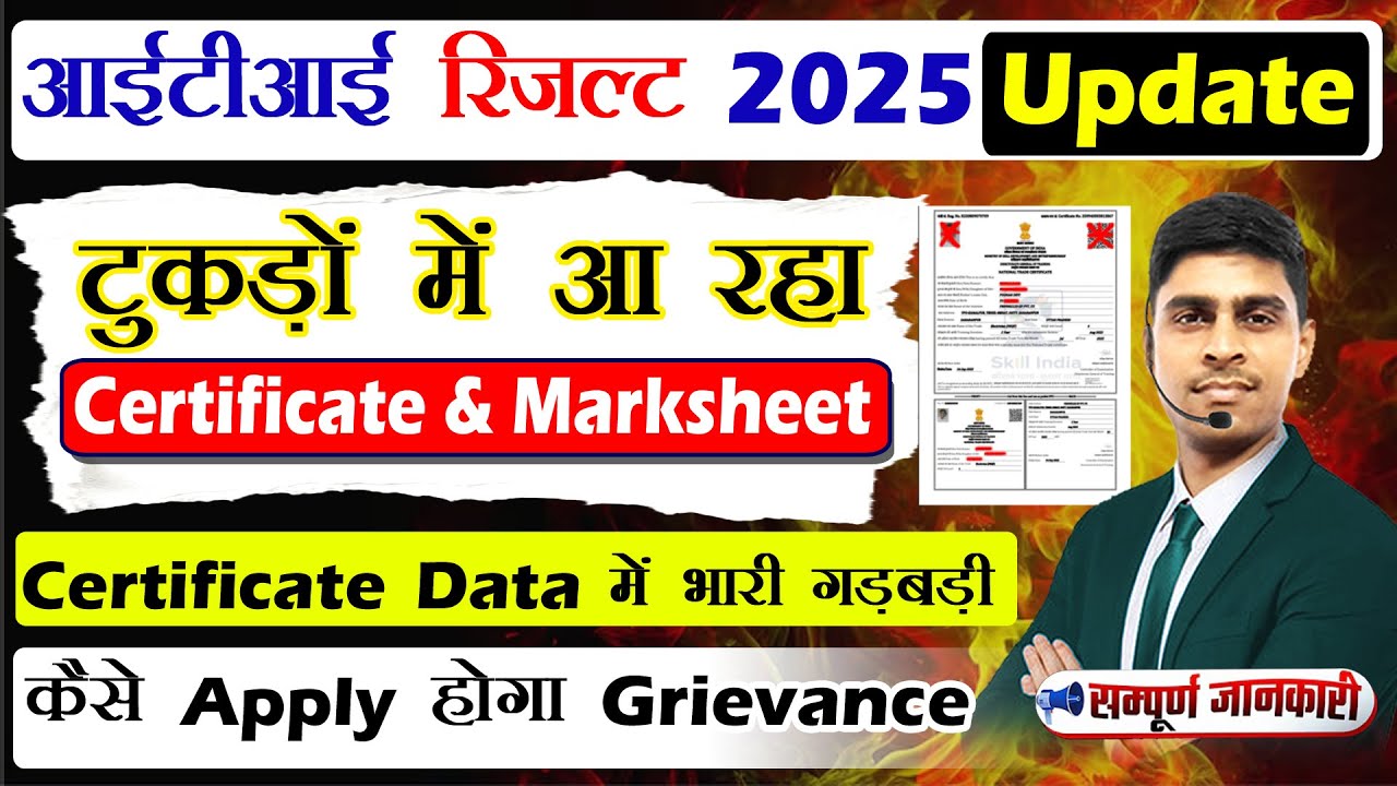 ITI Result 2025 Big update | Certificate and Marksheet Big mistake | Apply for grievance #iti #job