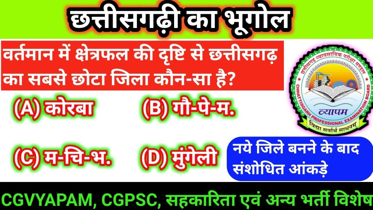छत्तीसगढ़ का भूगोल/Chhattisgarh ka bhugol/Most Important MCQ/FULL CONCEPT/