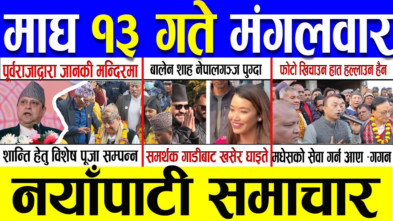 Magh 13 Gate 2082 🔴 Today News | आजका मुख्य समाचार | Nepali News | Aaja Ka Mukhya Samachar 27Jan 26