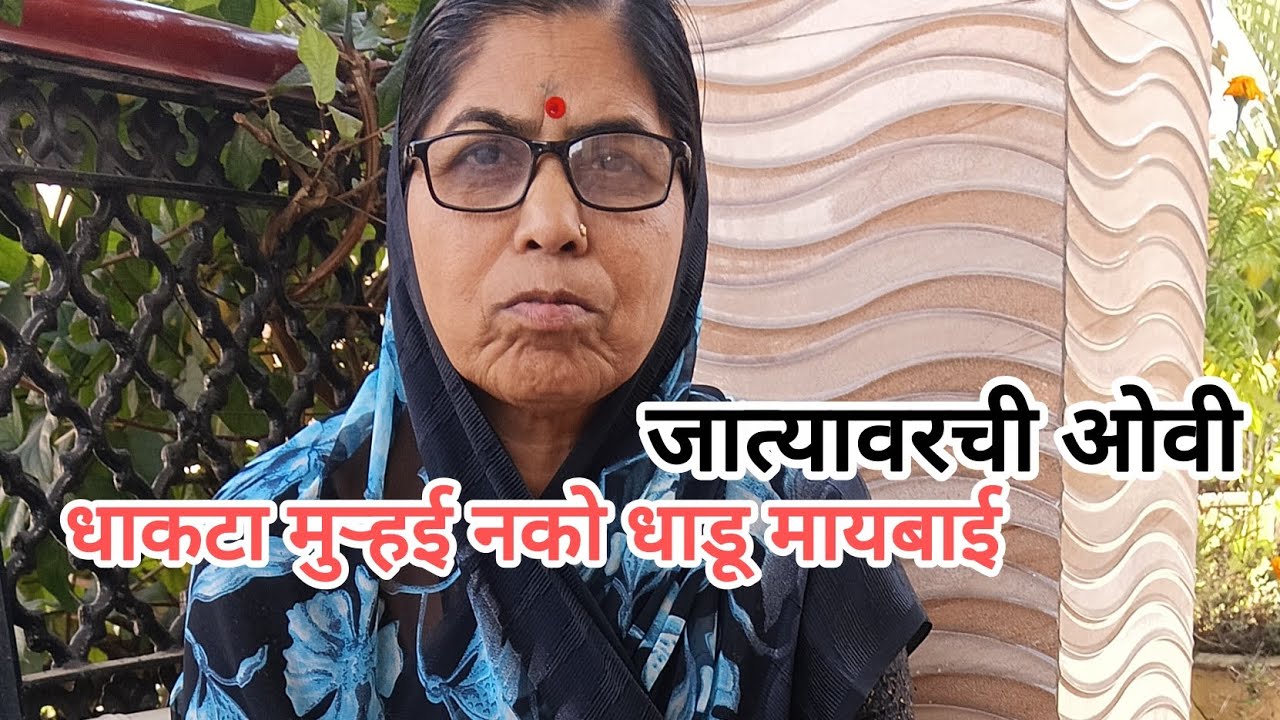 माय माय करू माय सोनानी परात #youtubeshorts #लग्नाची गाणे#marathi #खानदेशीस्टेटस #खानदेशी_तडका 